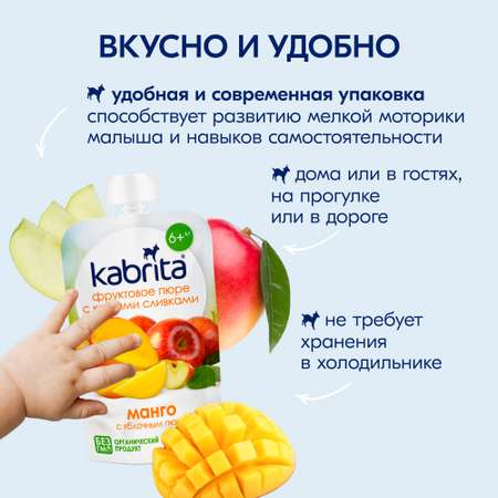 Пюре Kabrita Манго-яблоки с козьими сливками с 6 мес 100 г