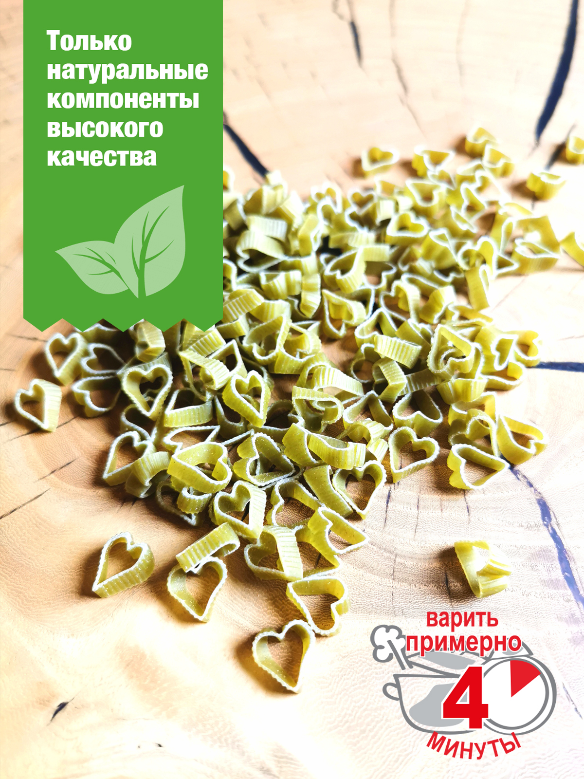 Макароны Pasta la Bella Сердечки из зеленого гороха 2 упаковки - фото 4