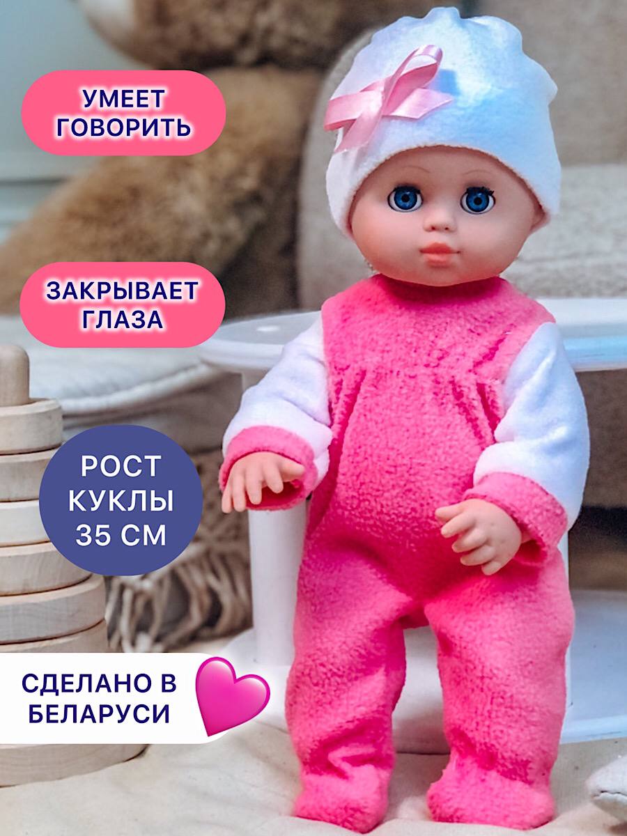 Кукла пупс СТРАНА КУКОЛ большая говорящая высота 35 см 23-04.3 - фото 1