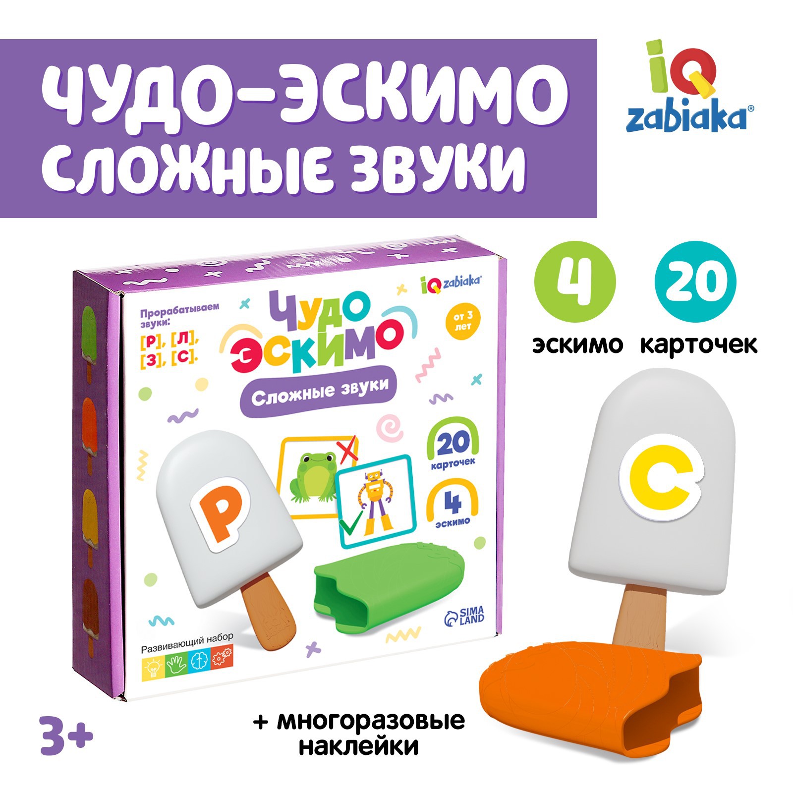Настольная игра IQ-ZABIAKA Чудо эскимо. Сложные звуки - фото 1