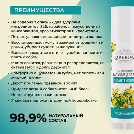 Бальзам Siberina 6 мл
