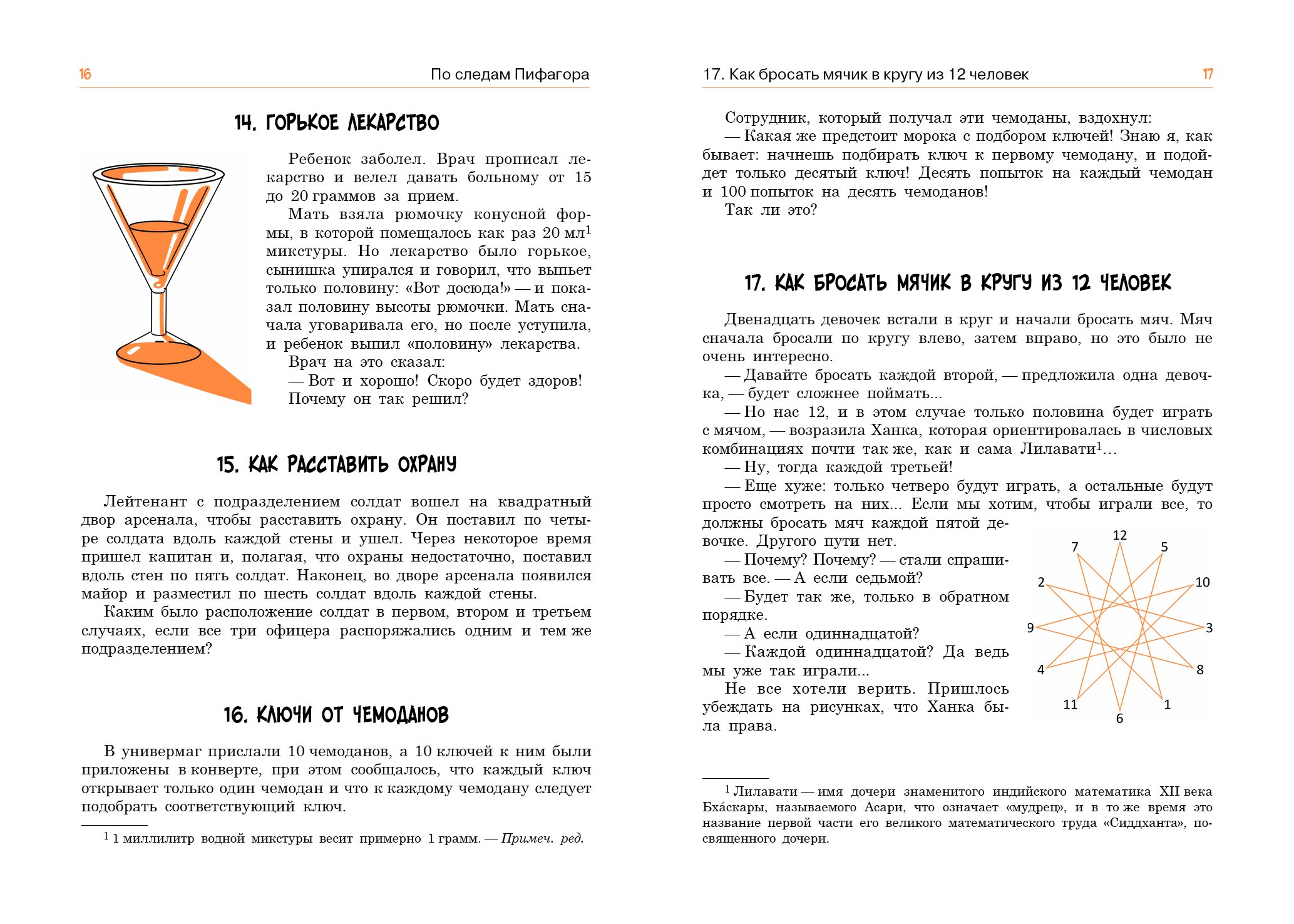 Книга Качели По следам Пифагора. Сто исторических головоломок - фото 10