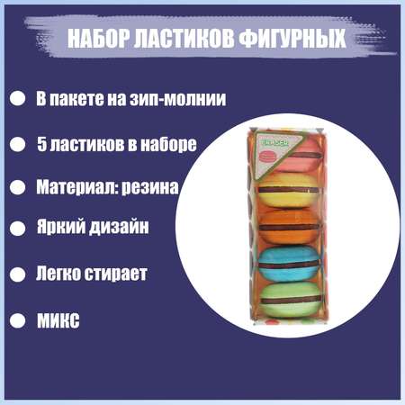 Ластик Calligrata 5 шт.