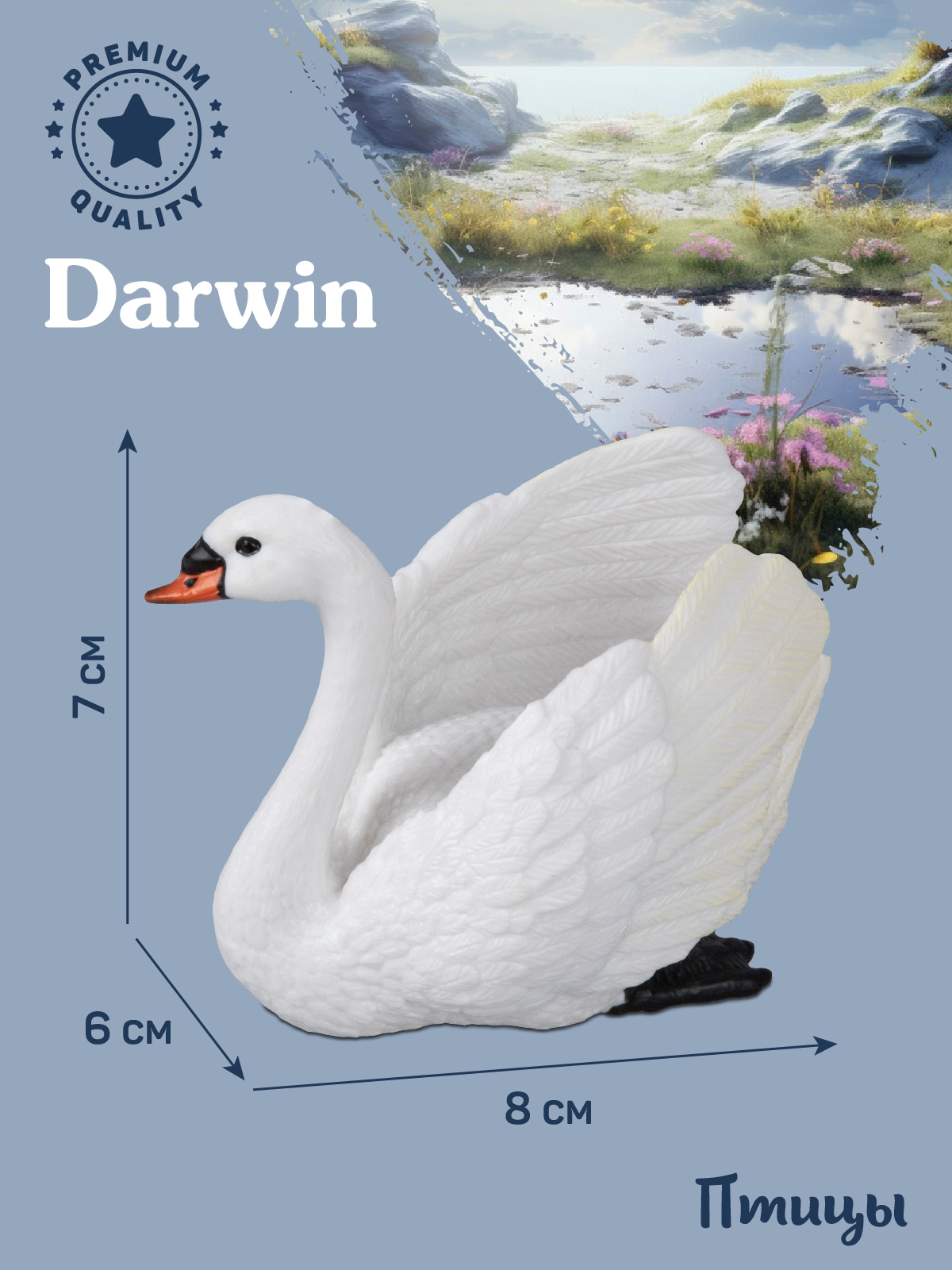 Фигурка DARWIN Птицы Лебедь - фото 3