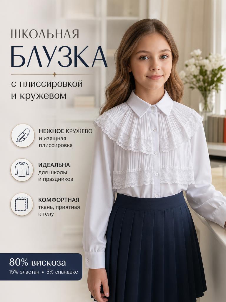 Блузка iUkoworld Блузка для девочки школьная с длинным рукавом и кружевом - фото 7