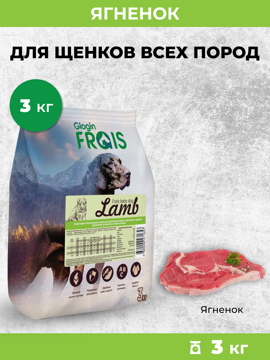 Сухой корм Frais Baby Lamb для щенков с мясом ягненка 3кг - фото 1