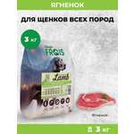 Сухой корм Frais Baby Lamb для щенков с мясом ягненка 3кг