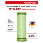 Нитки для шитья тонких тканей Guttermann 200м цвет 152