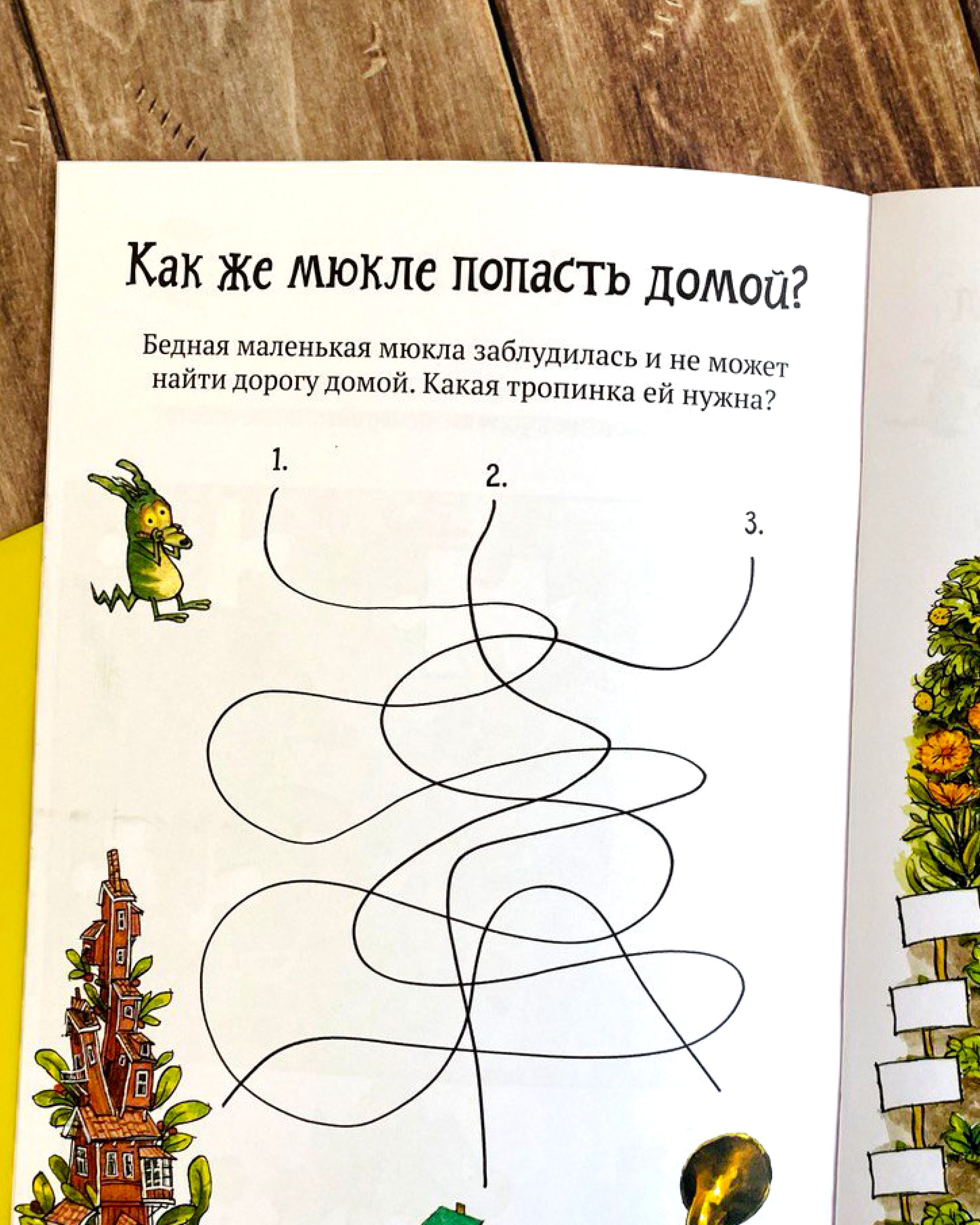 Книга ALBUS CORVUS Головоломки от Петсона и Финдуса. Буквы и слова - фото 7