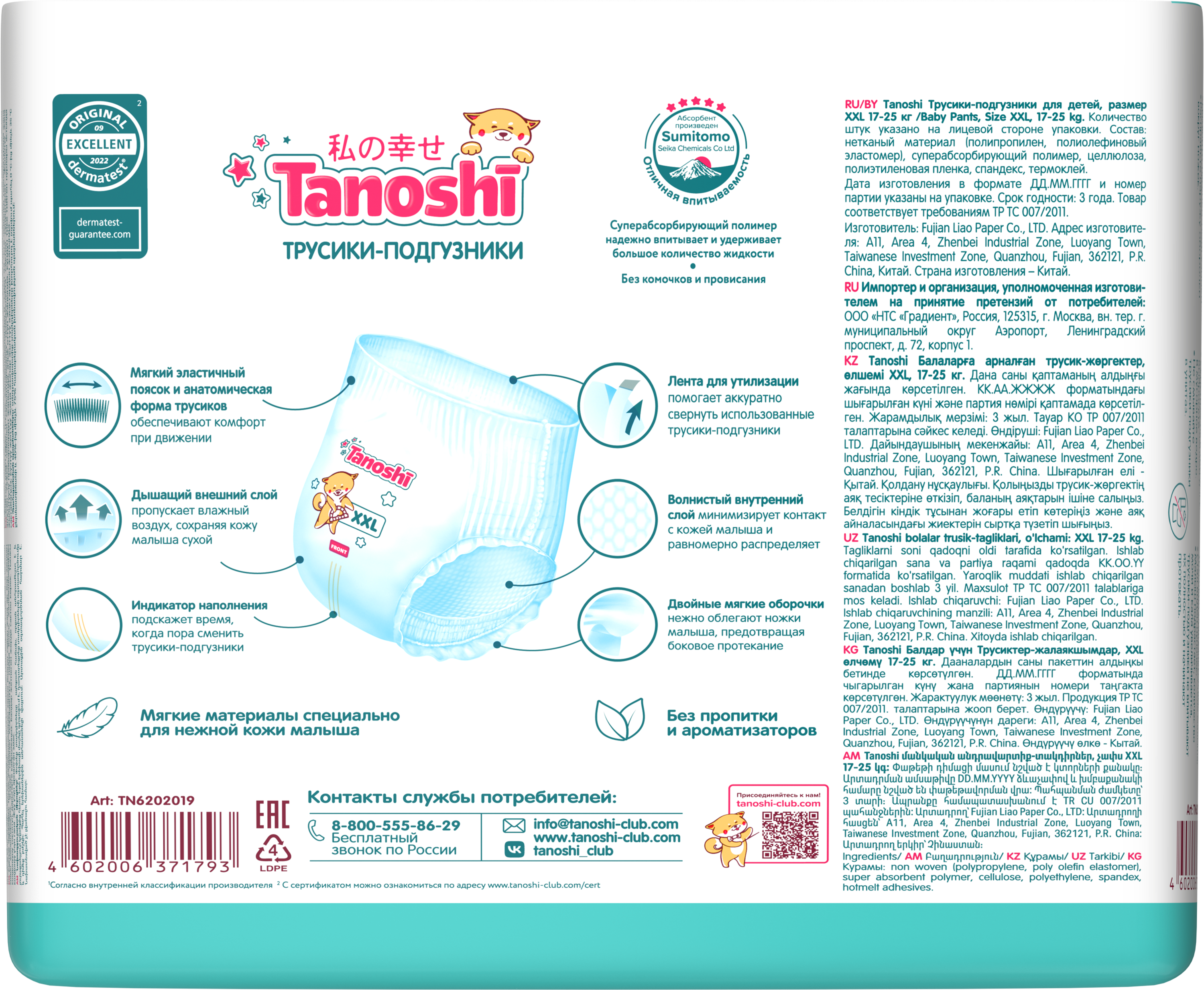 Трусики Tanoshi ультратонкие XXL (17-25 кг) 36 шт. - фото 25