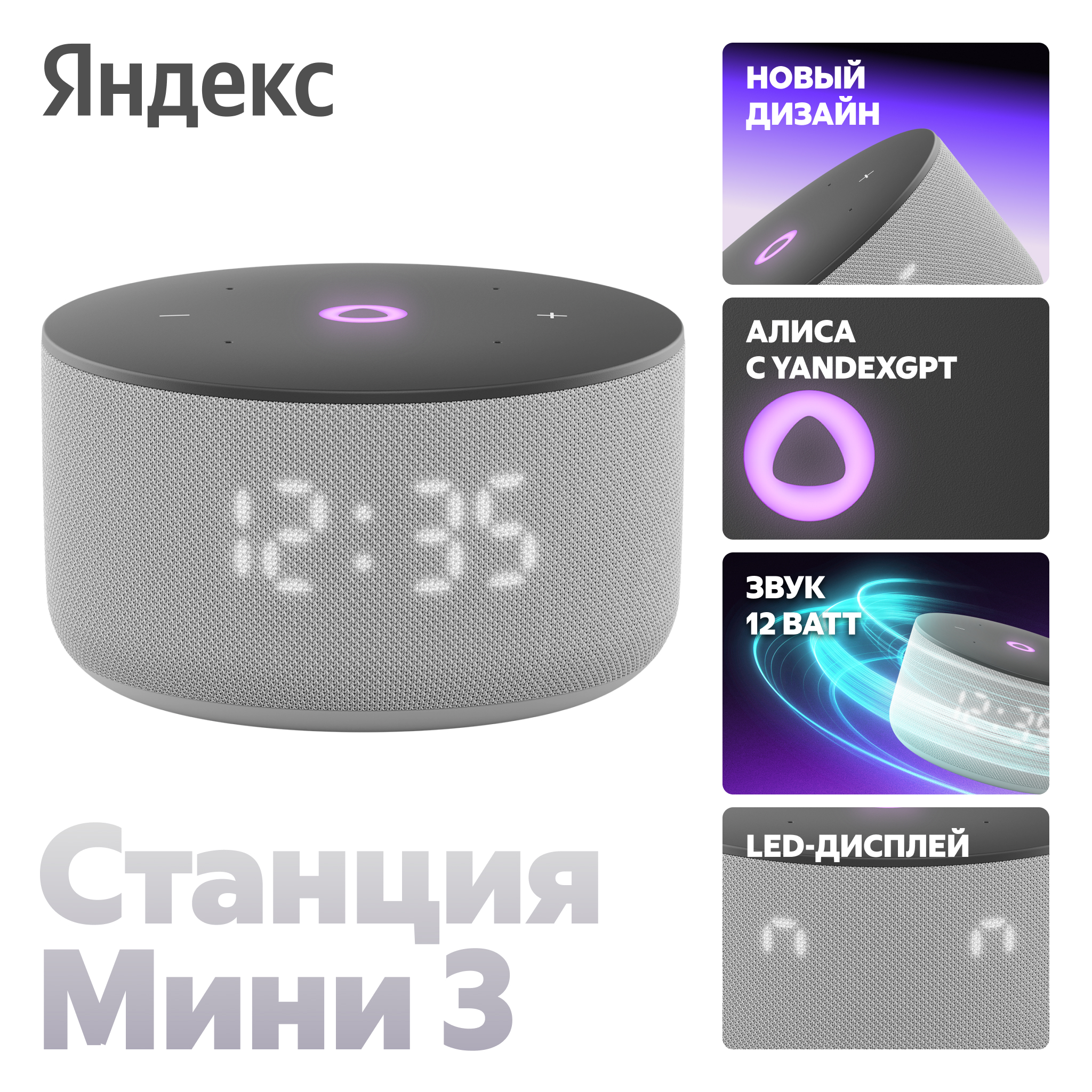 Умная колонка Яндекс Станция Мини 3 с Алисой на YaGPT, серый, 12 Вт - фото 1