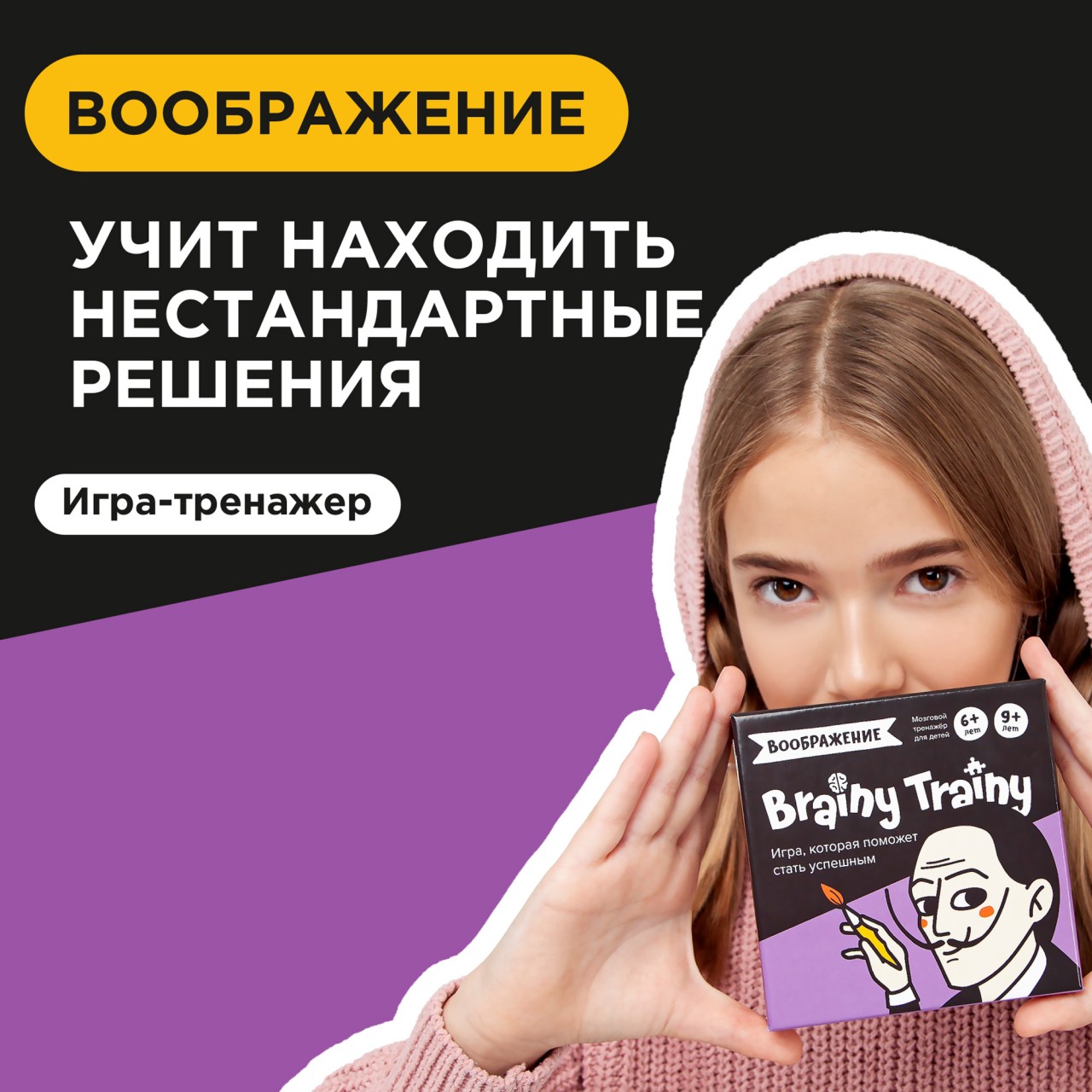 Настольная игра Brainy Trainy Головоломка Воображение - фото 2