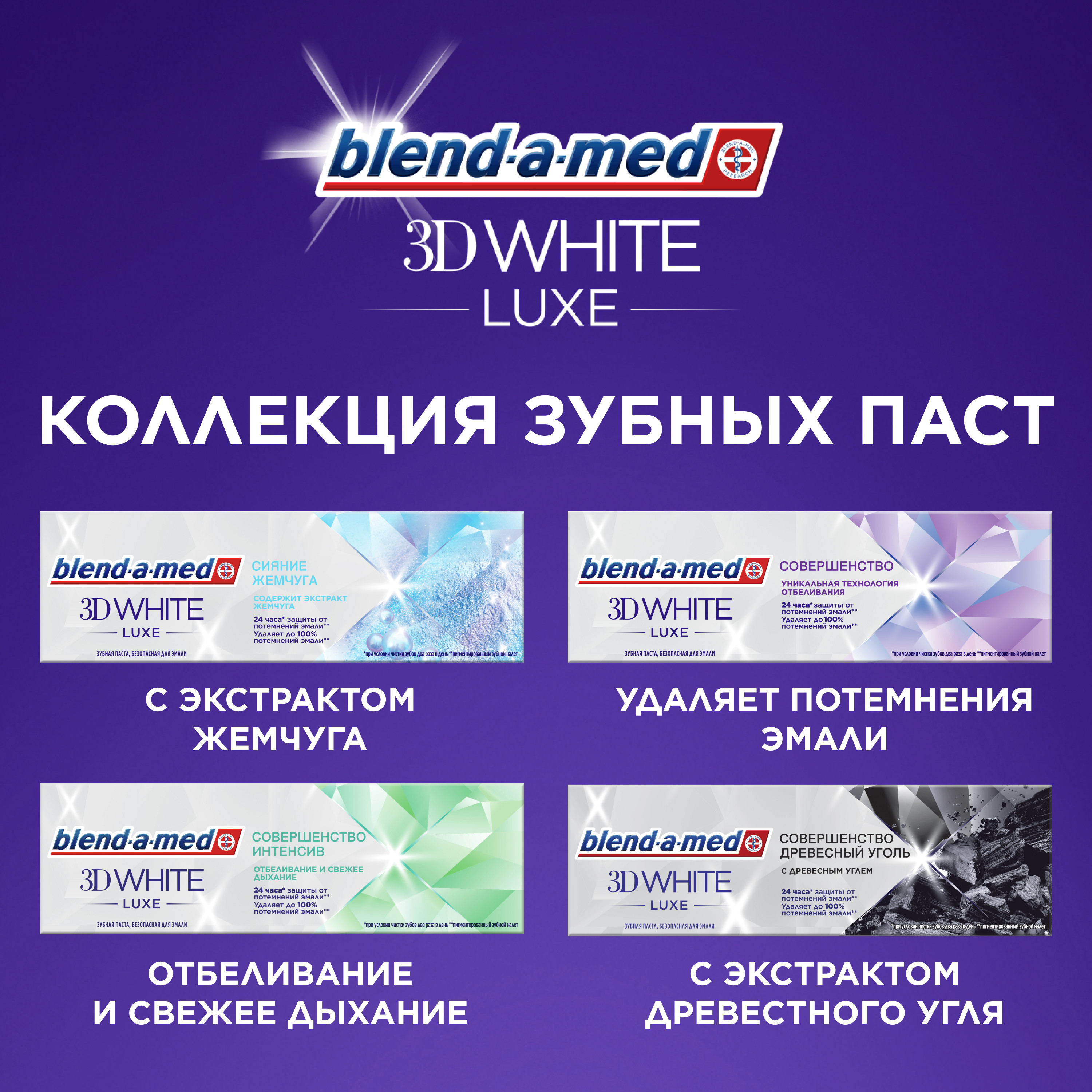 Зубная паста Blend-a-med - фото 11