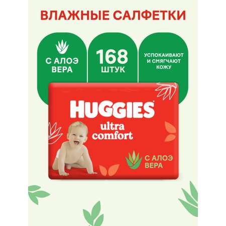 Влажные салфетки Huggies Ultra Comfort 168 шт.