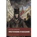 Книга Стрекозa Преступление и наказание