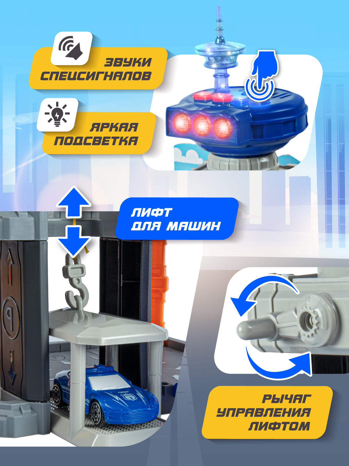 Парковка AUTODRIVE Полиция JB0405295 - фото 2