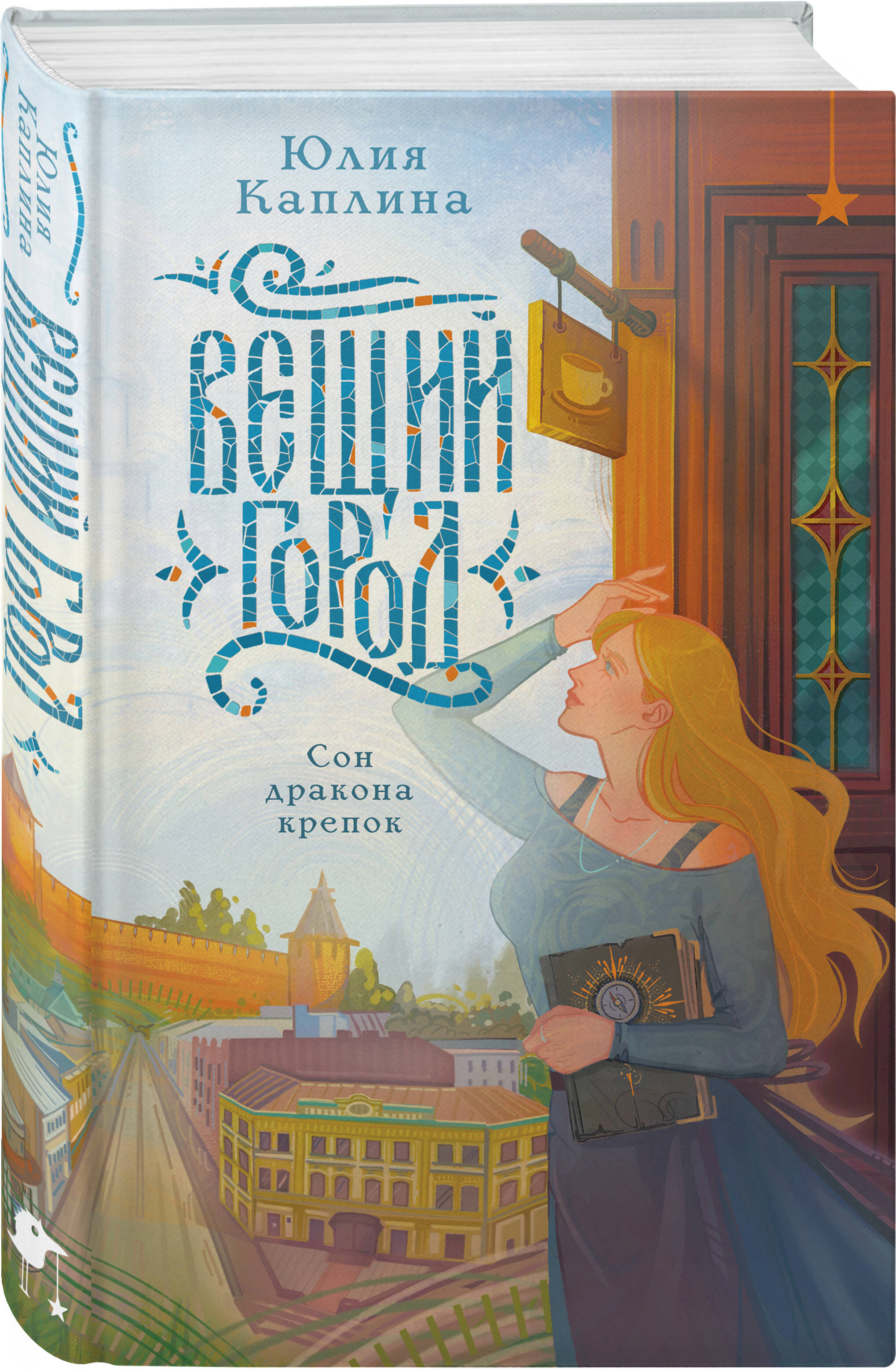 Книга Эксмо Вещий город - фото 1