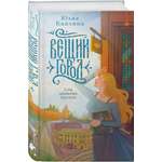 Книга Эксмо Вещий город