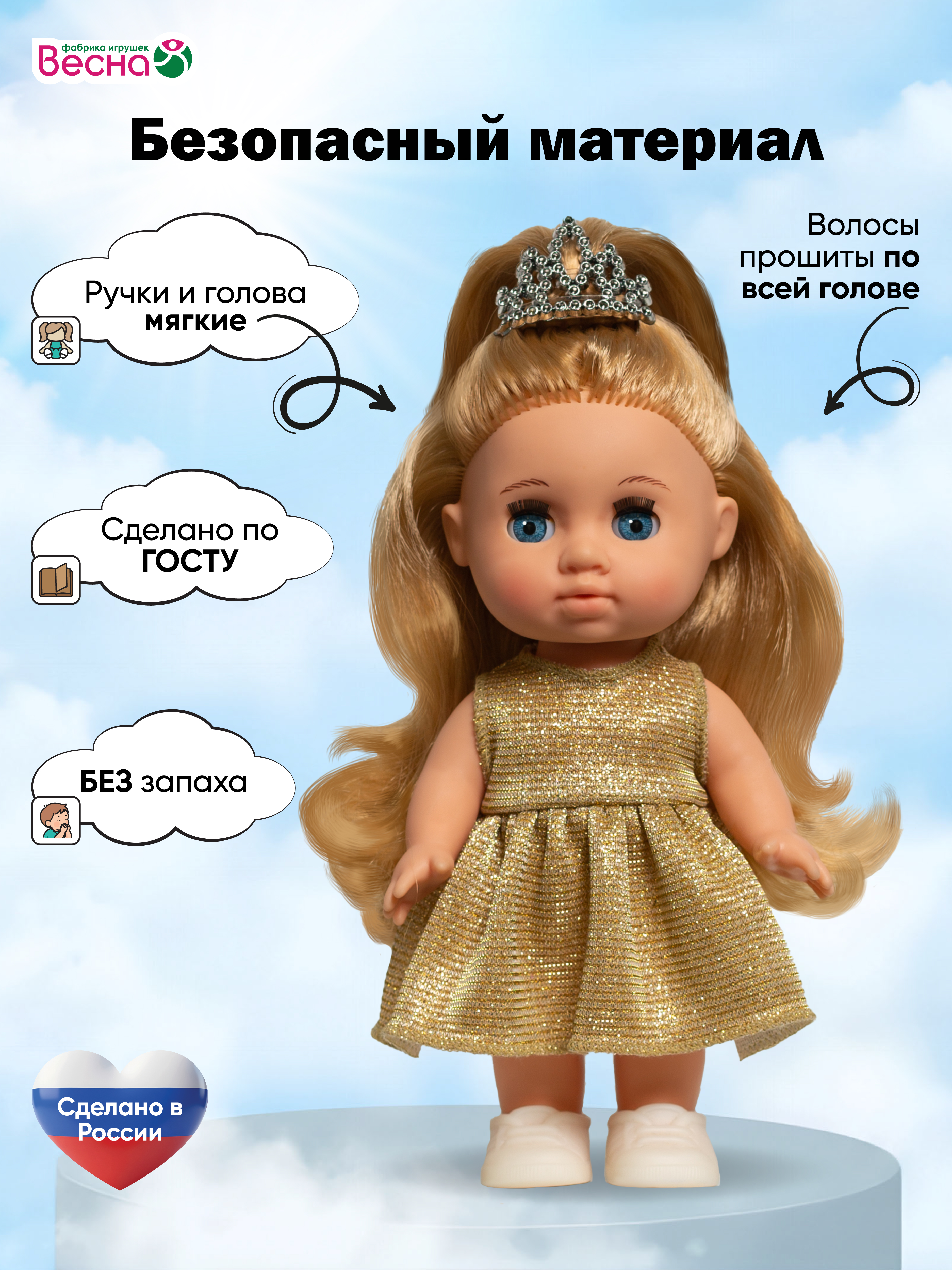 Кукла классическая ВЕСНА Малышка Соня высота 22 см В4513 - фото 2