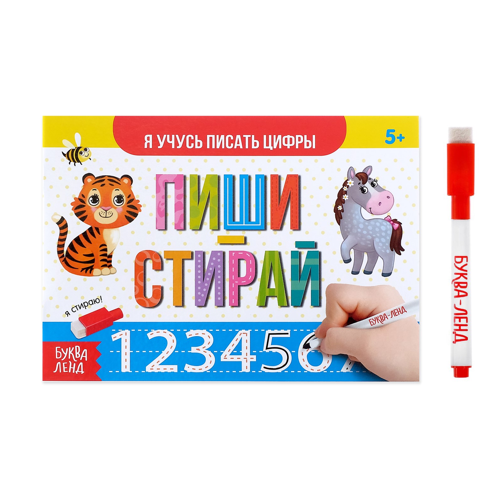 Прописи Буква-ленд Я учусь писать цифры Буква-ленд - фото 1