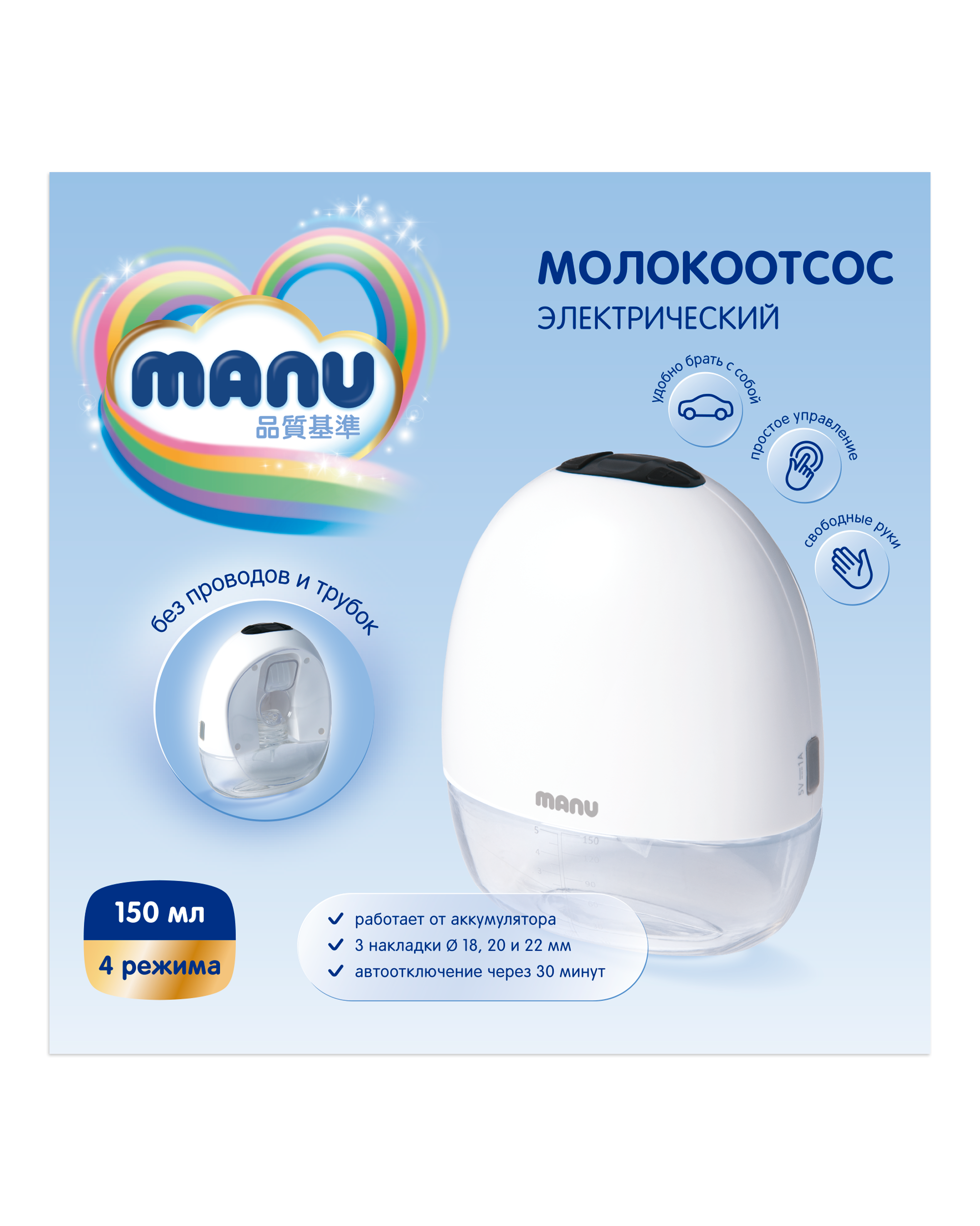 Молокоотсос Manu электрический Свободные руки - фото 6