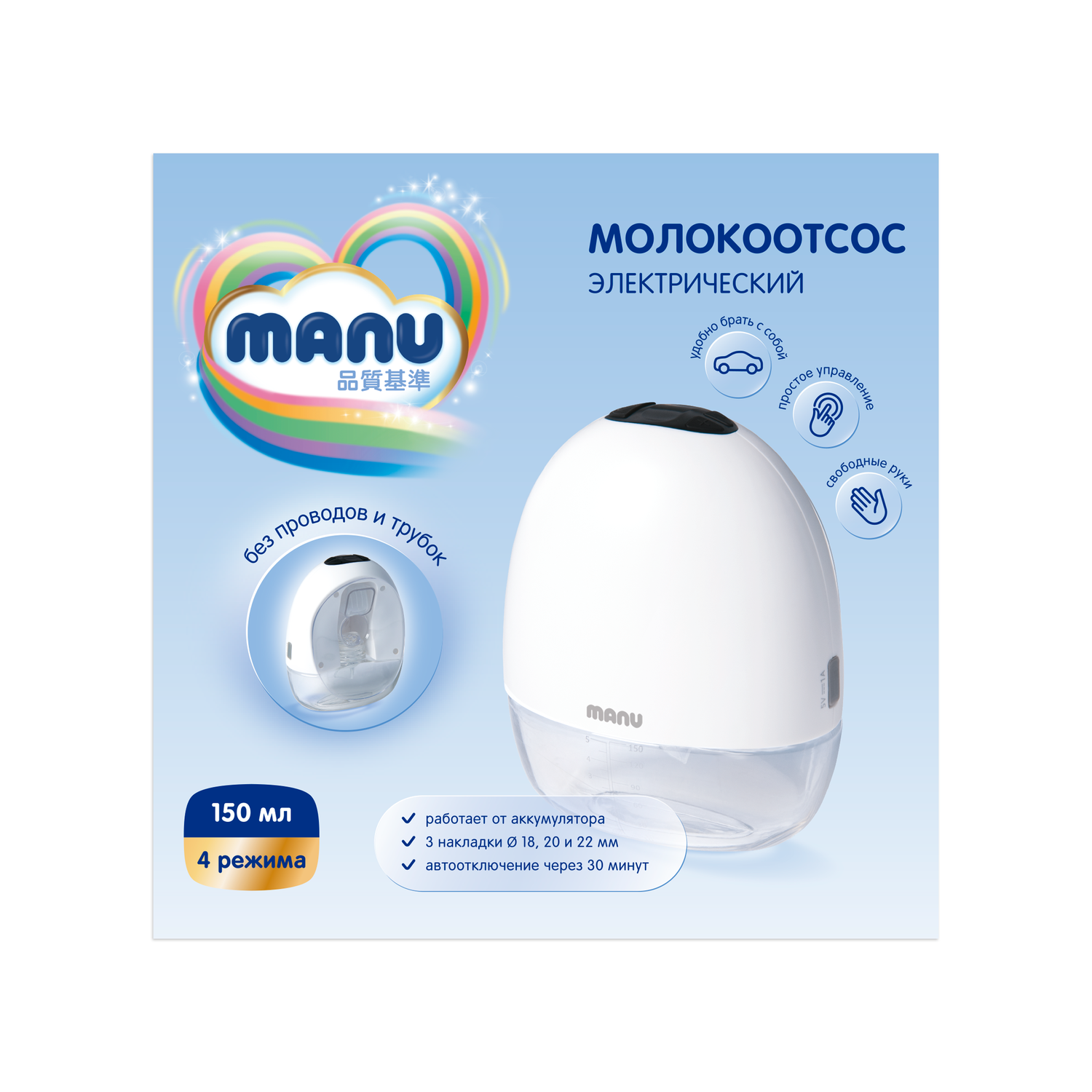 Молокоотсос Manu электрический Свободные руки - фото 6