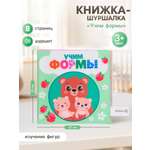 Книжка шуршалка Крошка Я Учим формы