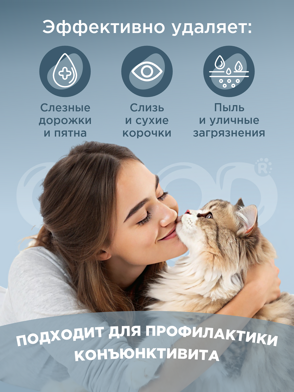 Лосьон для глаз очищающий GOODR Dog&Cat от слезных дорожек для кошек и собак 100 мл - фото 2
