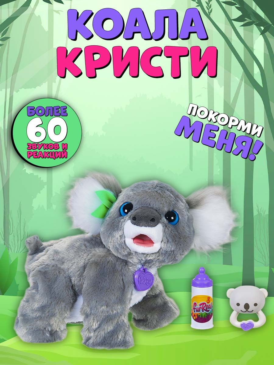 Мягкая игрушка Hasbro FurReal Friends Коала Кристи - фото 1