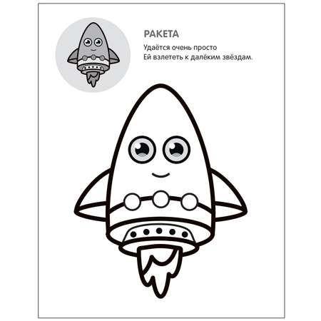 Книга МОЗАИКА kids Раскрась по образцу В дальние края