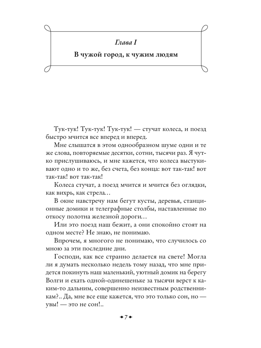 Книга Эксмо Записки маленькой гимназистки Записки институтки - фото 11