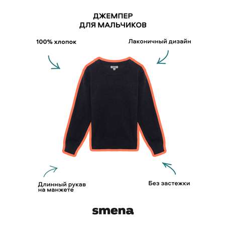 Джемпер Smena