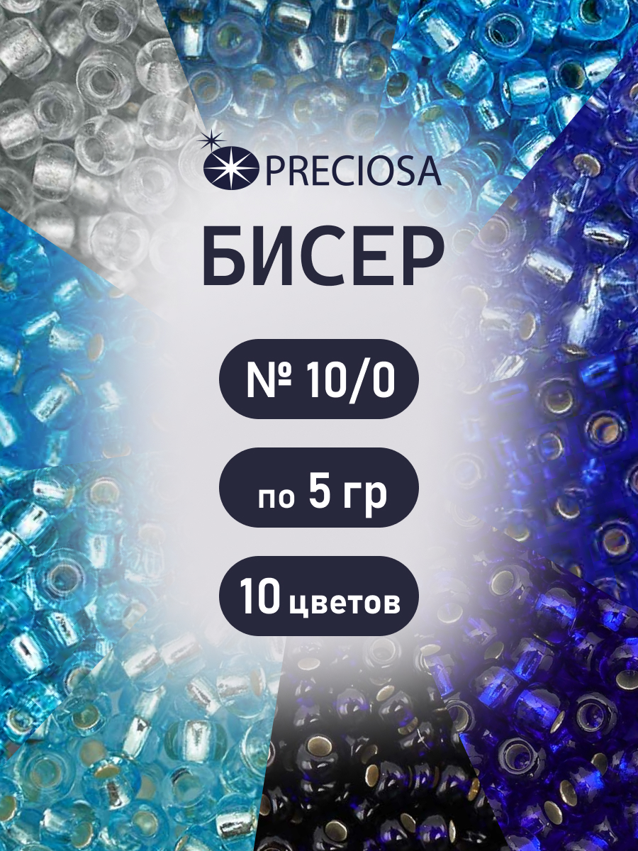Набор для творчества Preciosa бисер чешский 10/0 10 цв 50 г - фото 1