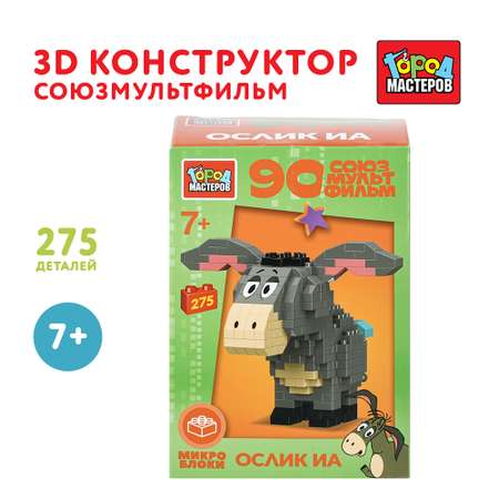 Конструктор Город мастеров Ослик 275 дет.