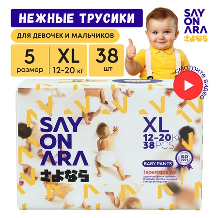 Трусики Sayonara Premium 5 38 шт.