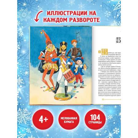 Книга Проф-Пресс Щелкунчик и мышиный король