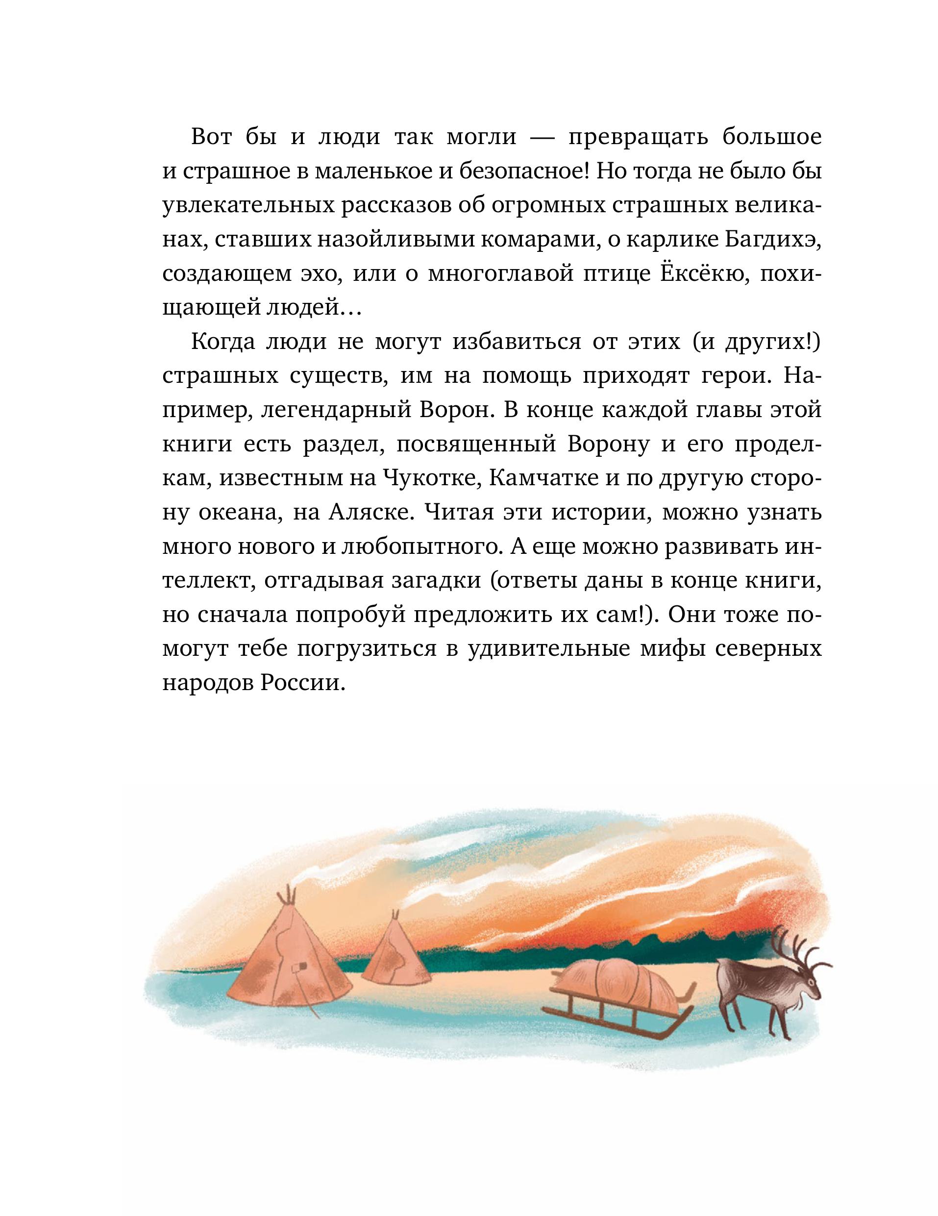 Книга МИФ Мифы северных народов России для детей - фото 8
