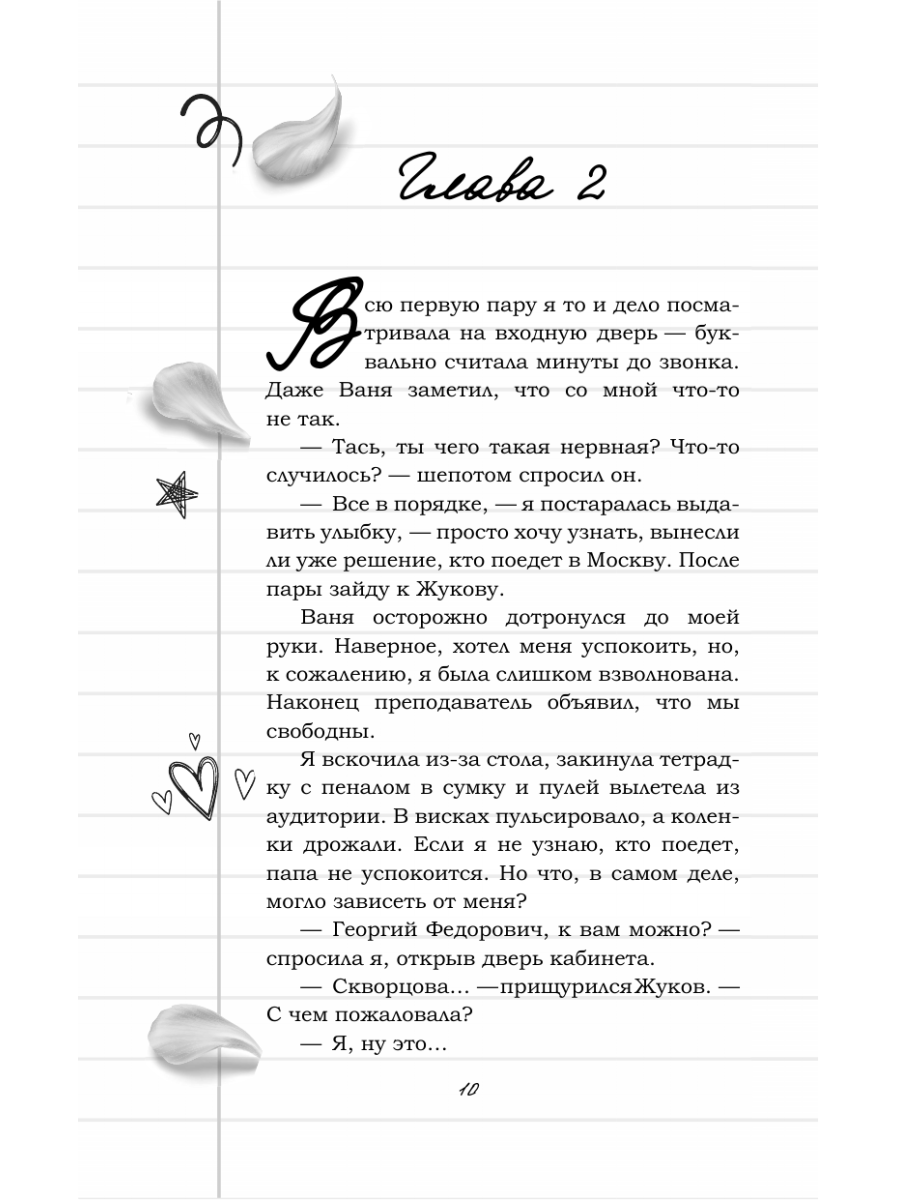 Книга Эксмо Любовь без пересдачи - фото 13