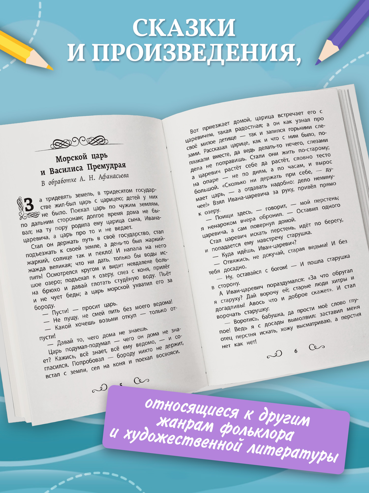 Хрестоматия по чтению. Сказки моря Феникс Книга - фото 5