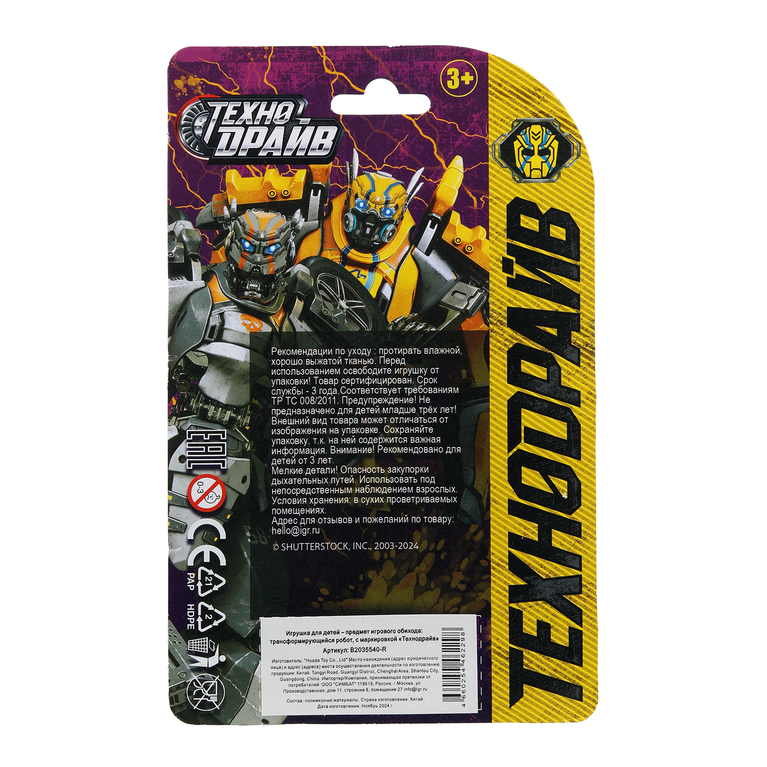 Игровой набор Технодрайв в ассортименте - фото 10