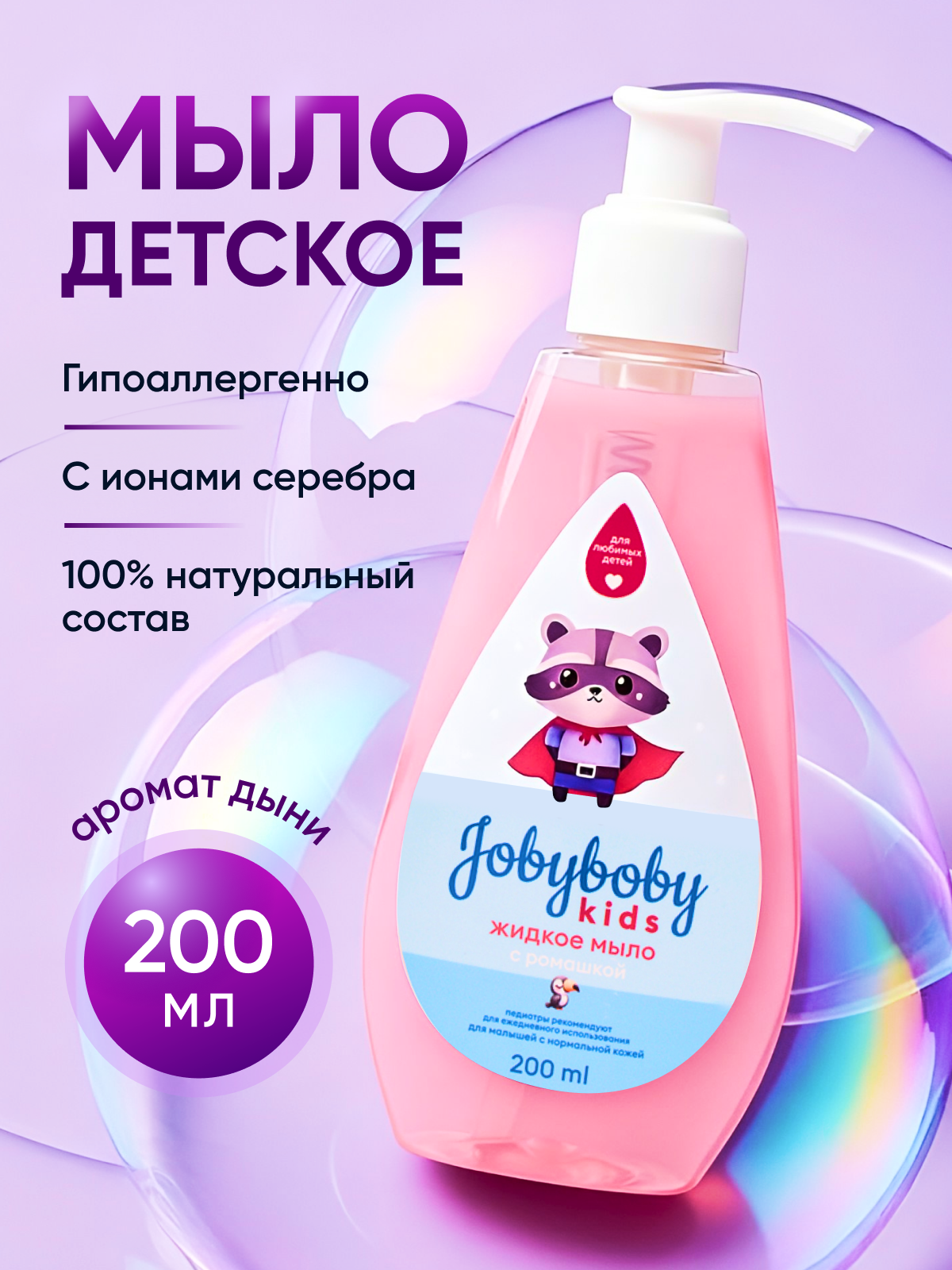 Мыло жидкое Наша Мама 240 г 200 мл - фото 1