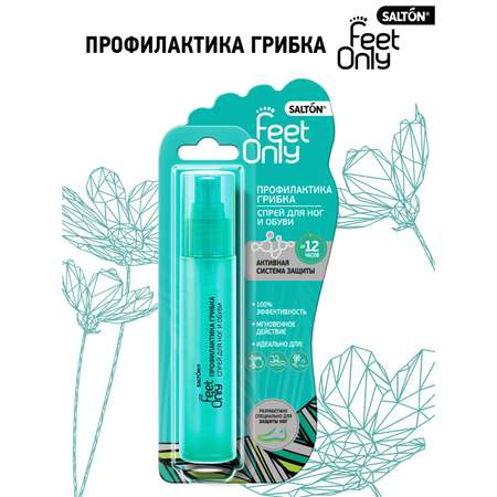 Спрей для ног от грибка Salton Feet Only