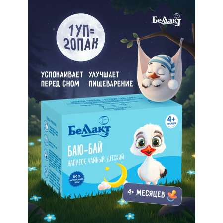 Чай детский травяной натуральный Беллакт успокаивающий Баю-бай
