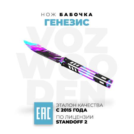 Нож VozWooden