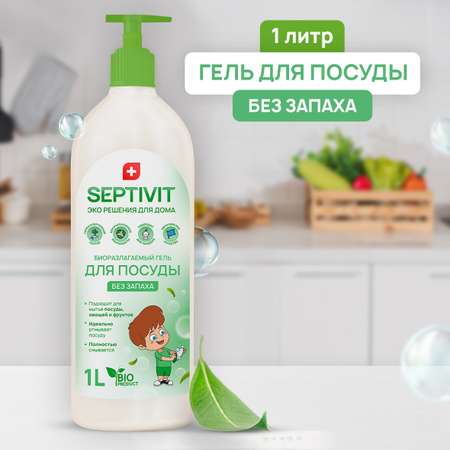 Средство для мытья посуды SEPTIVIT Без запаха 1л