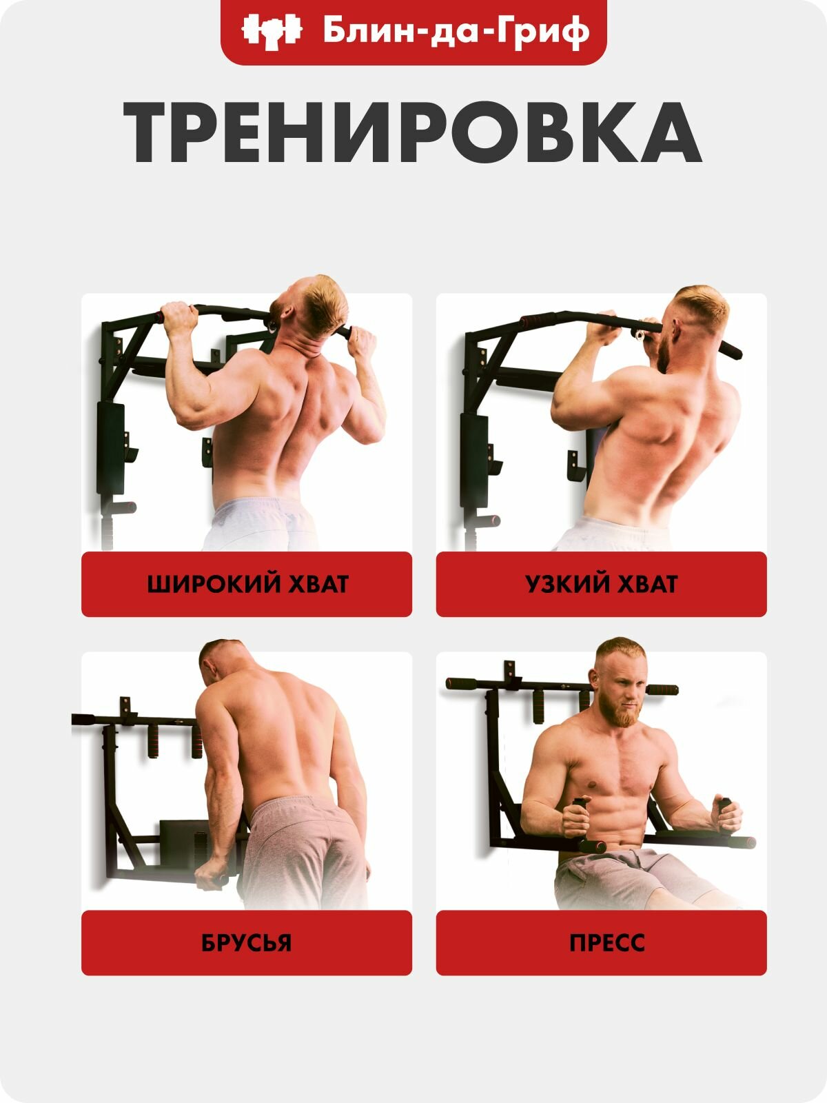 Спортивный турник БлинДаГриф 3в1 - фото 5