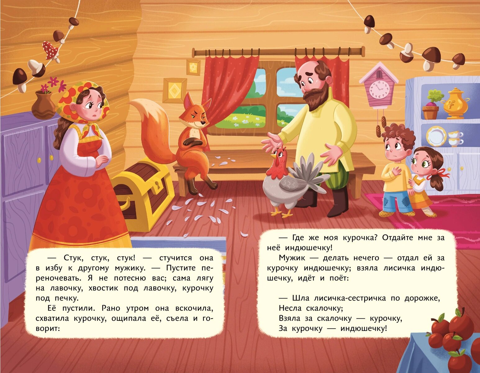 Книга Лисичка со скалочкой иллюстрации Барышниковой - фото 3