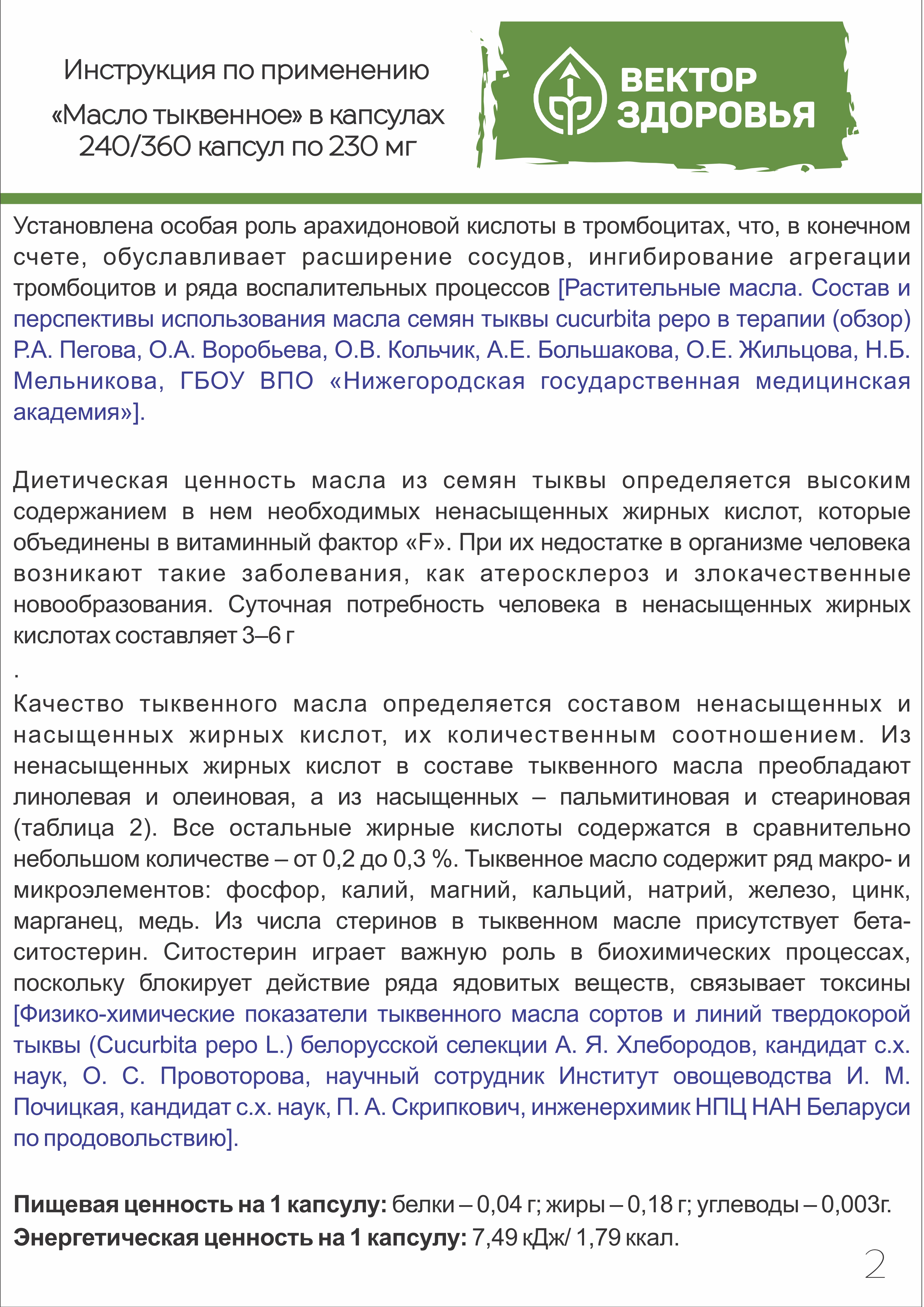 Масла растительные Алтайские традиции Масло тыквенное 240 капсул - фото 10