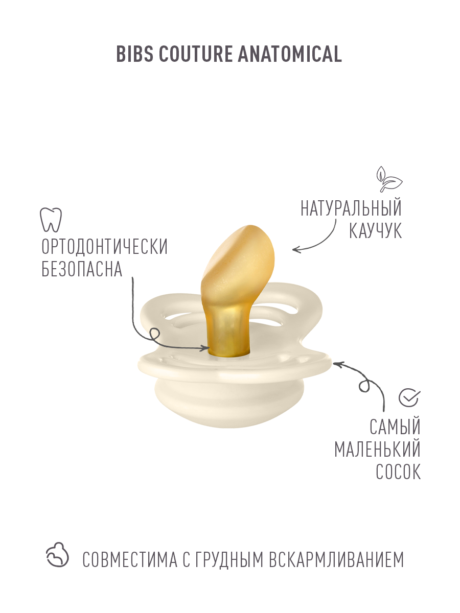 Пустышка BIBS латекс анатомическая, классическая, ортодонтическая от 0 мес. 4 шт. - фото 5