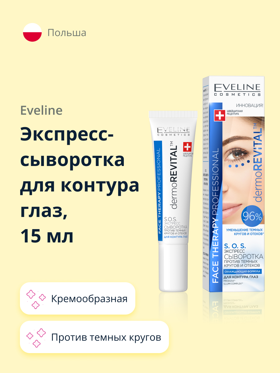 Сыворотка EVELINE 15 мл - фото 1